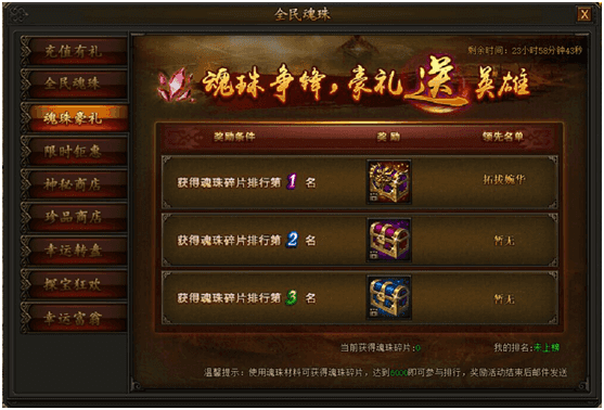 魂珠排行
