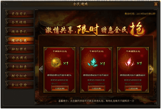 限时钜惠